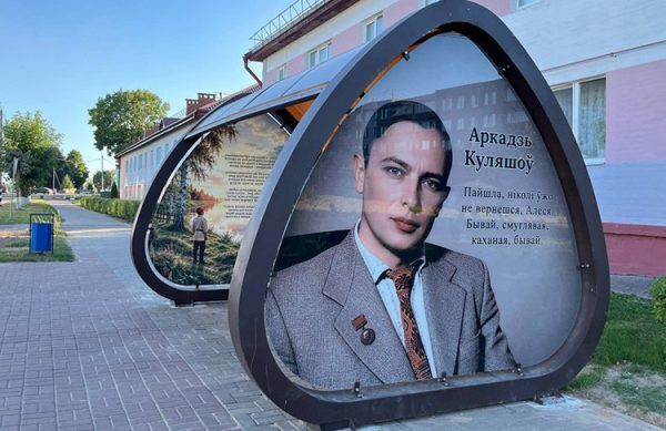 Ко Дню белорусской письменности в Костюковичах появились литературные остановки