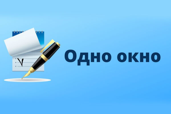 Одно окно для сотен вопросов хотимчан