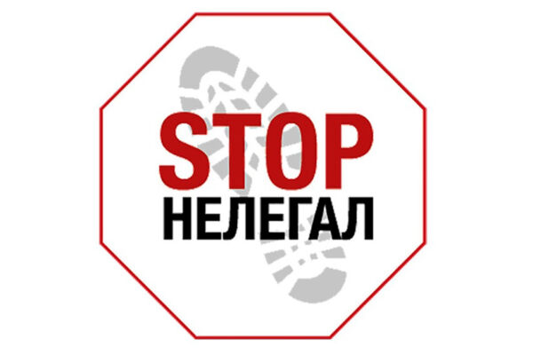 В ОВД Хотимского райисполкома подведены итоги операции «Нелегал»